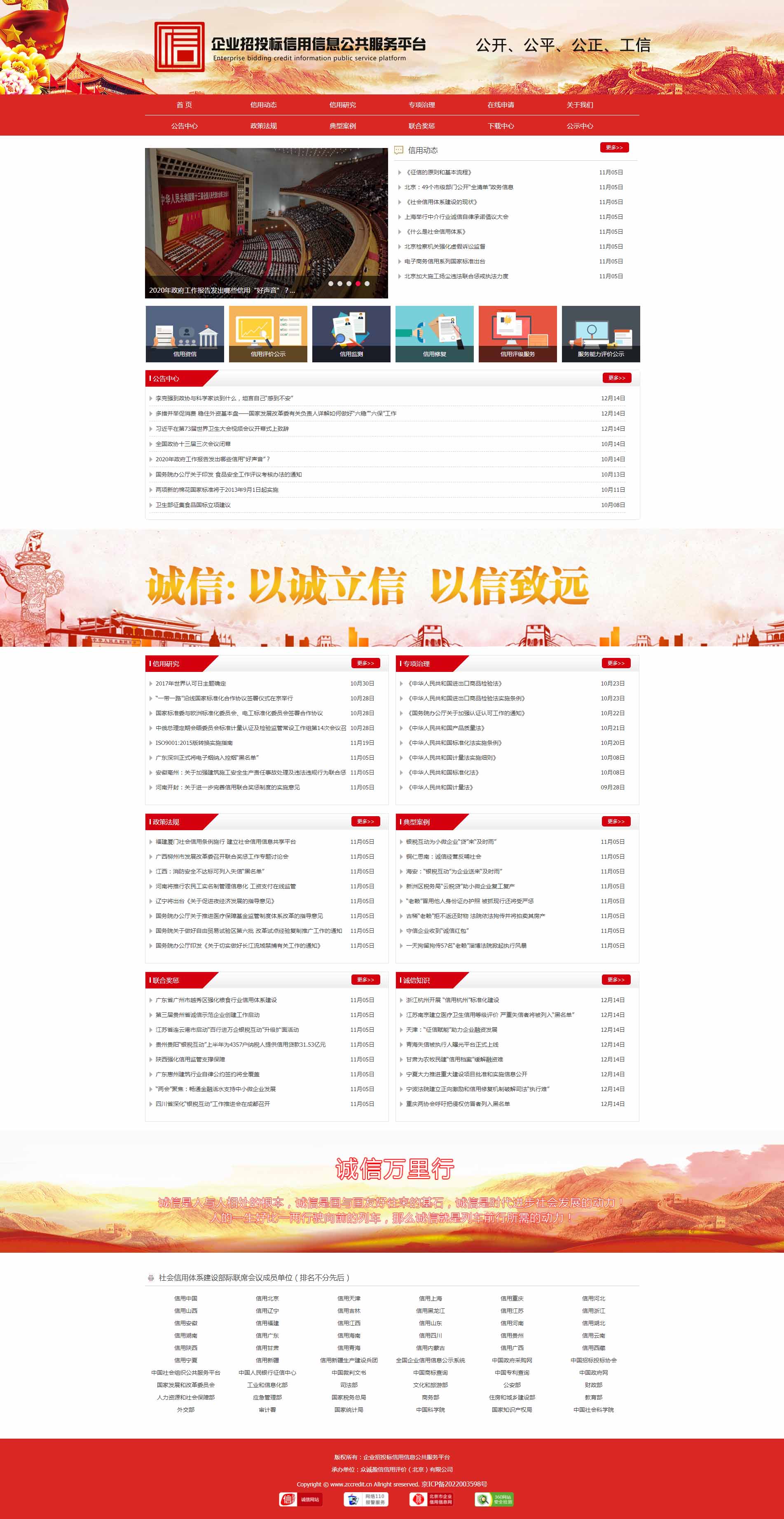 众诚盈信信用评价(北京)有限公司效果图