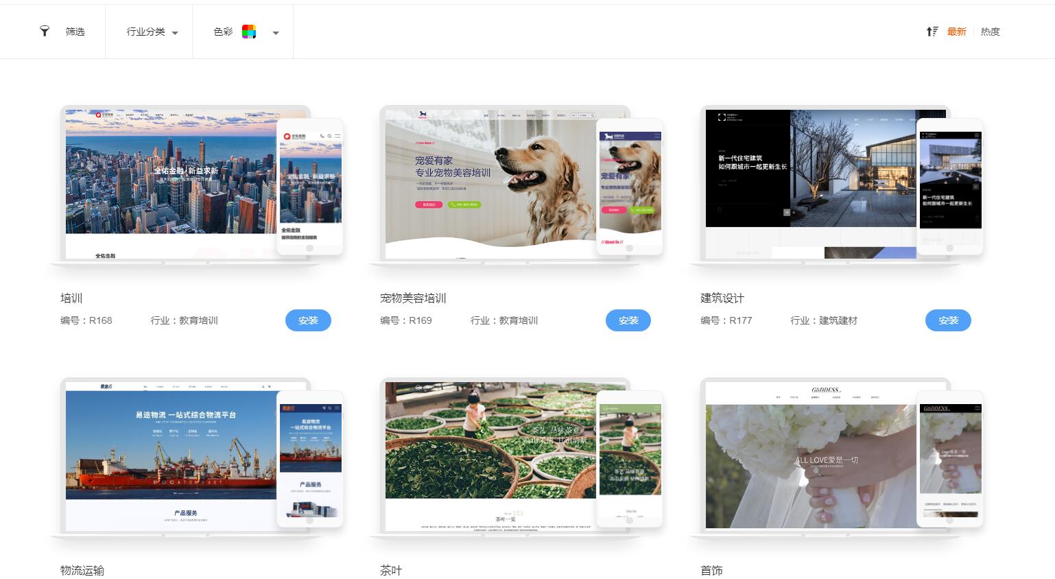 云建站模板