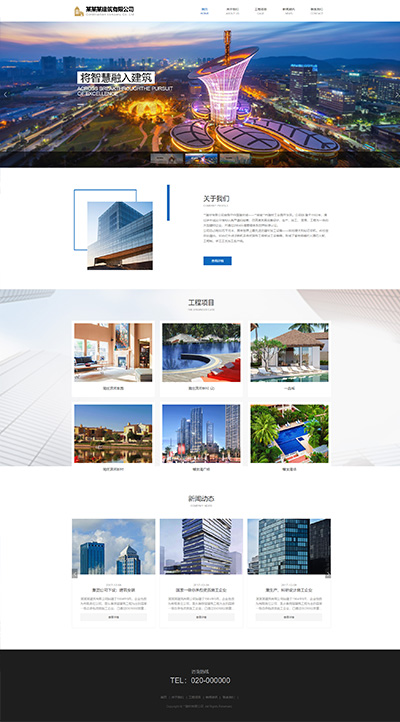建筑建材